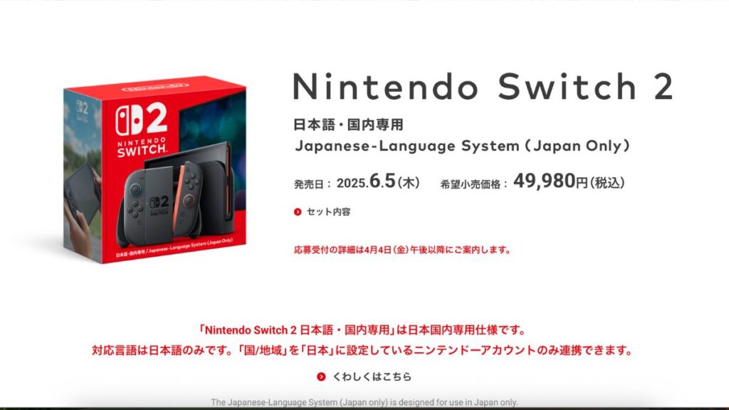 Este es el precio de la edición japonesa del Switch 2 | Nintendo